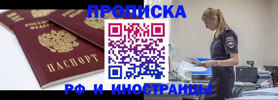 купить прописку в Добрянке