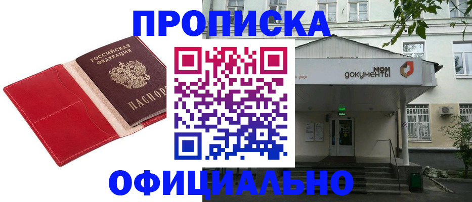 временная регистрация для школы в Добрянке