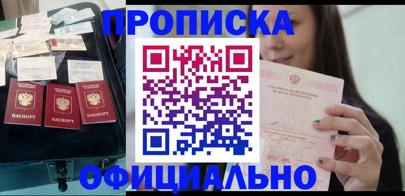 прописка законно в Добрянке